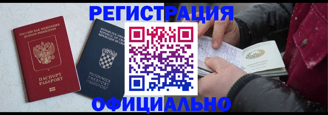 временная регистрация гарантия в Большом Камне