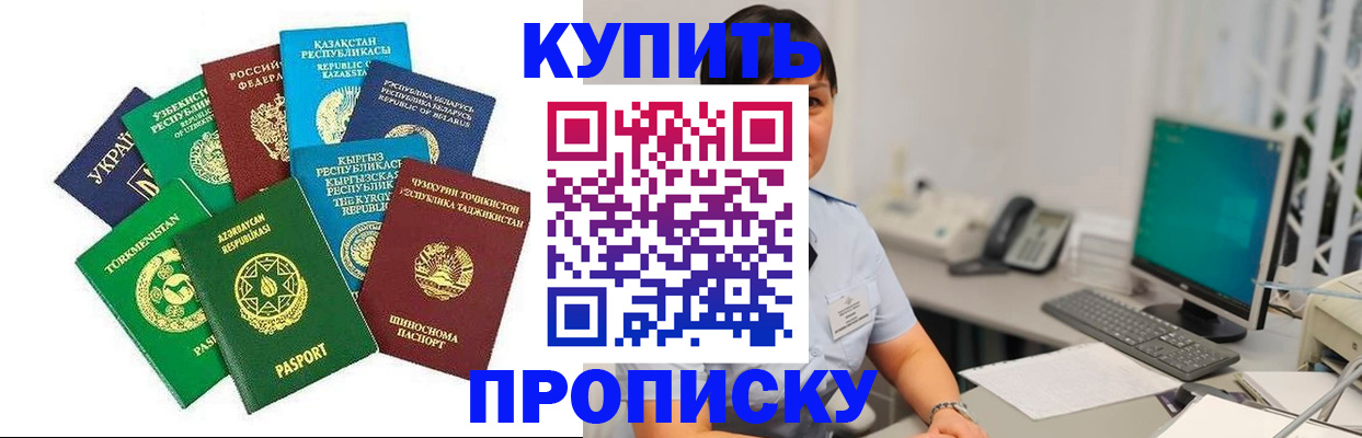 прописка в Большом Камне